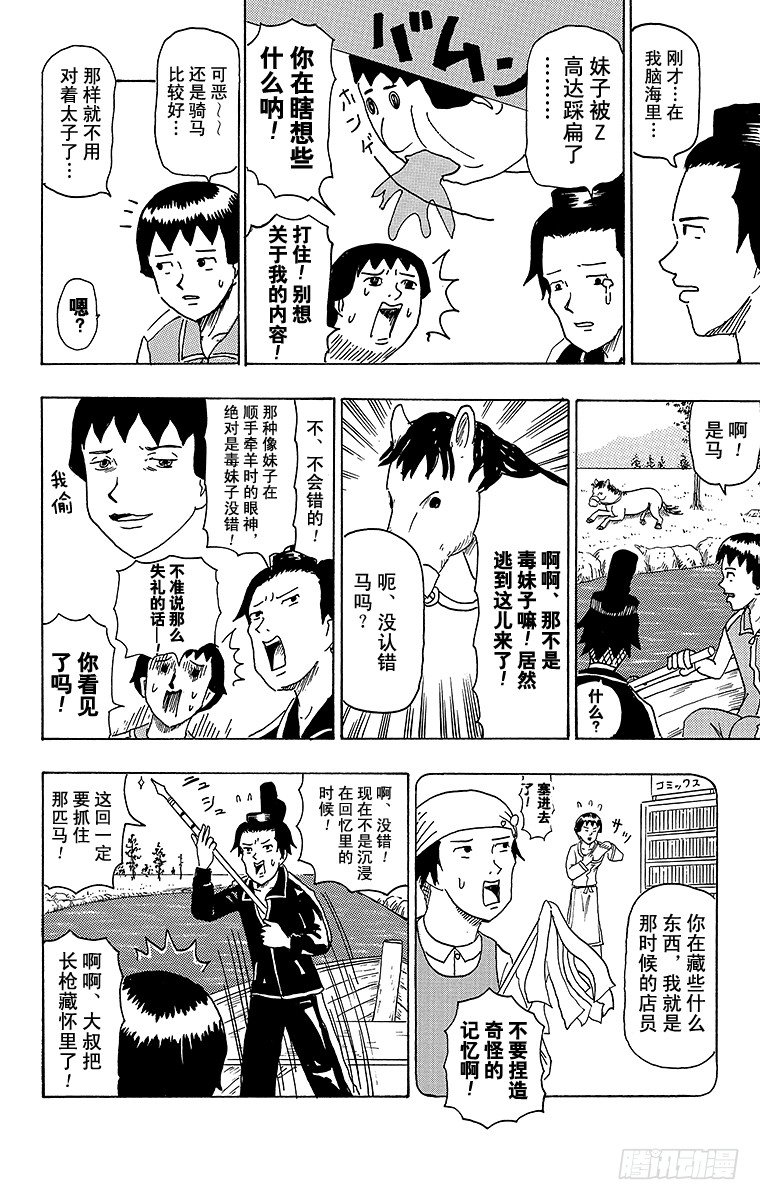 《搞笑漫画日和》第34幕 南船北马—遣隋使二人之 第14页