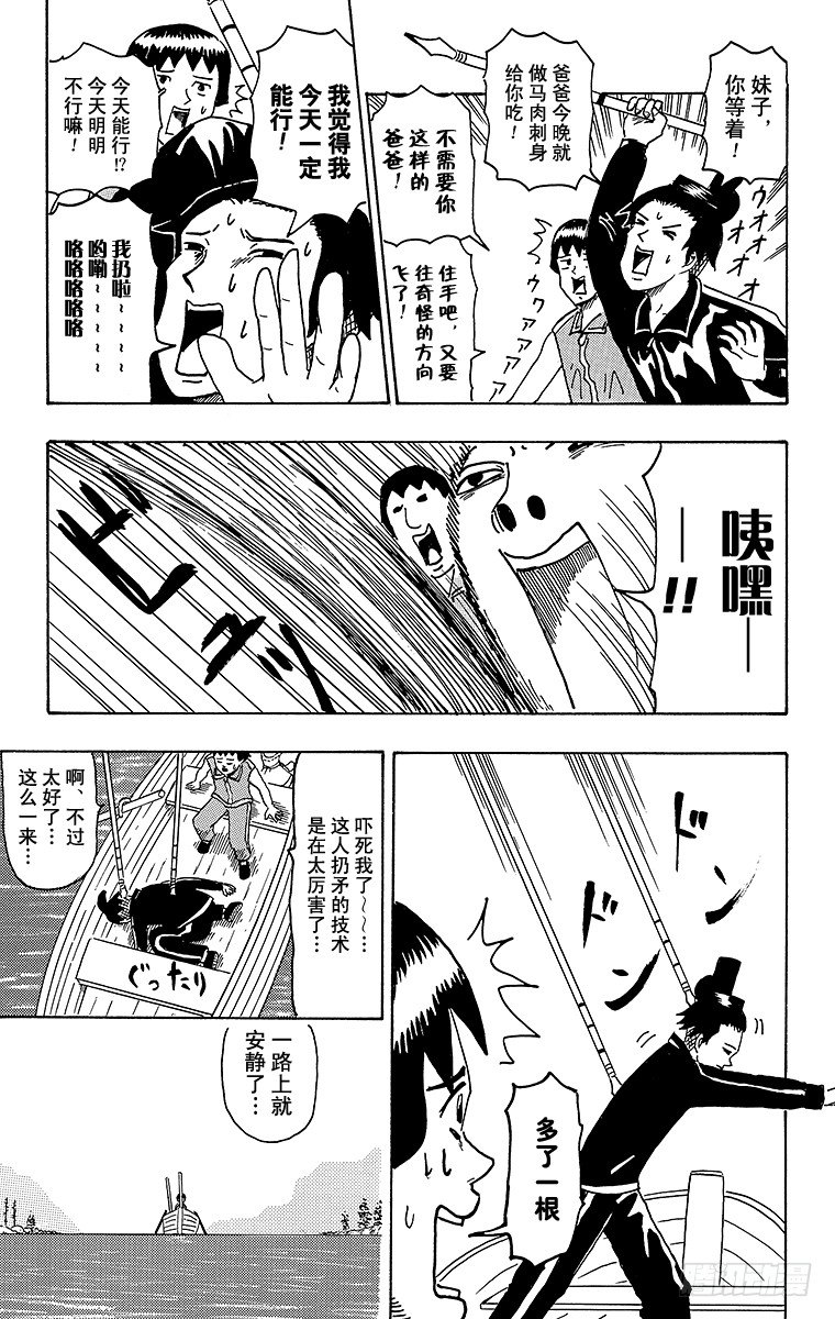 《搞笑漫画日和》第34幕 南船北马—遣隋使二人之 第15页