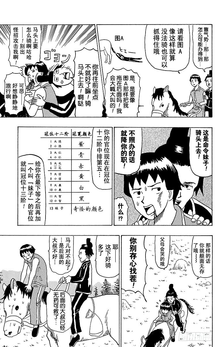 《搞笑漫画日和》第34幕 南船北马—遣隋使二人之 第3页