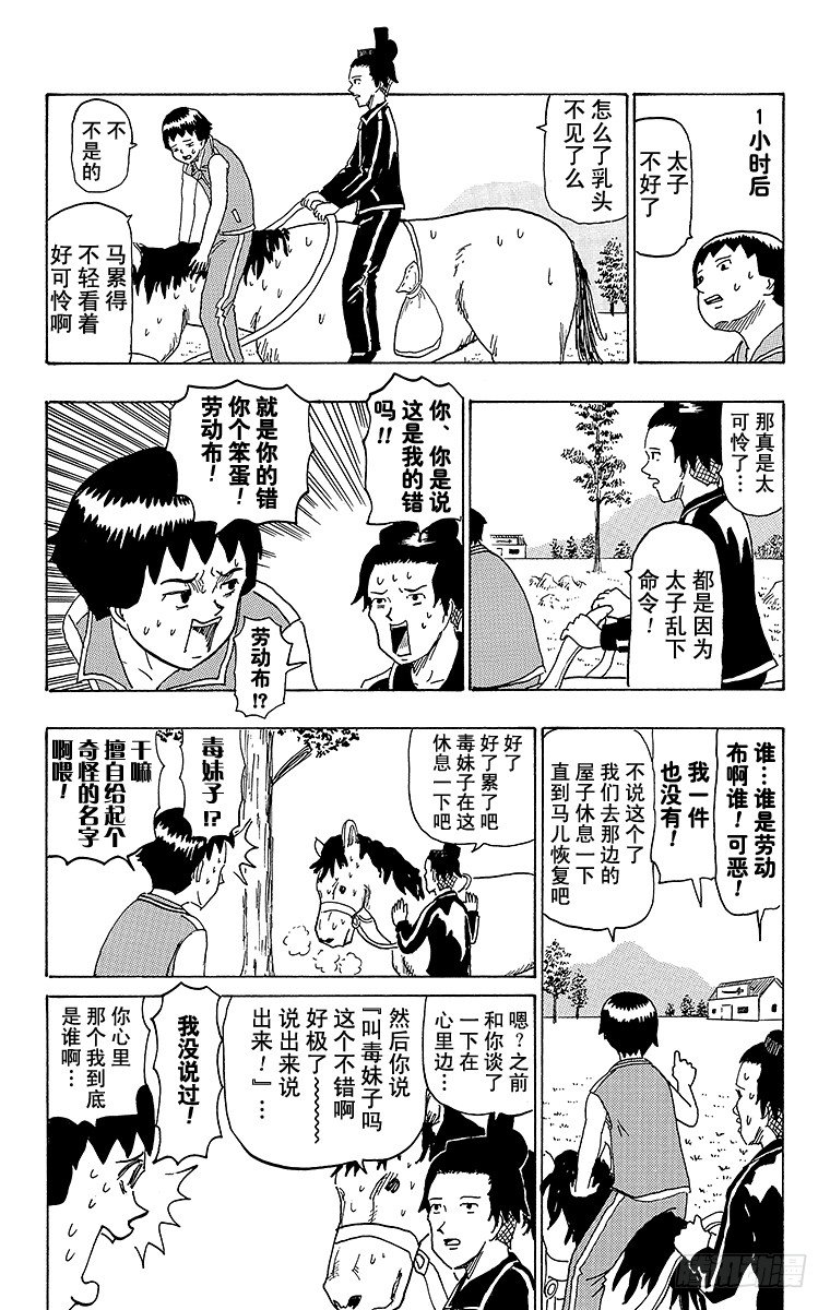 《搞笑漫画日和》第34幕 南船北马—遣隋使二人之 第4页