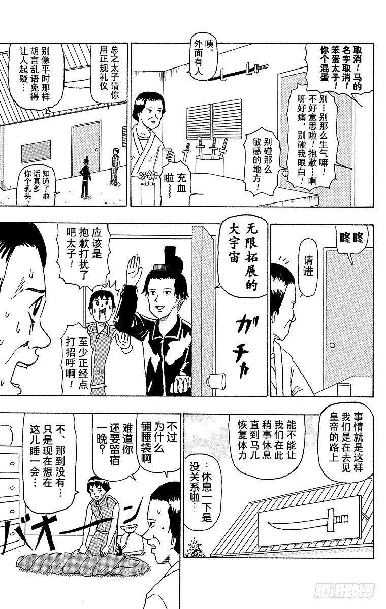 《搞笑漫画日和》第34幕 南船北马—遣隋使二人之 第5页