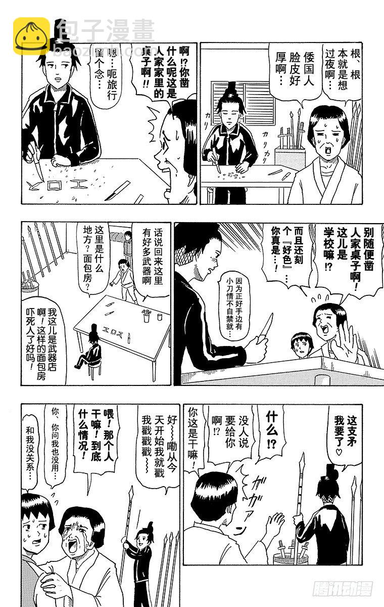 《搞笑漫画日和》第34幕 南船北马—遣隋使二人之 第6页