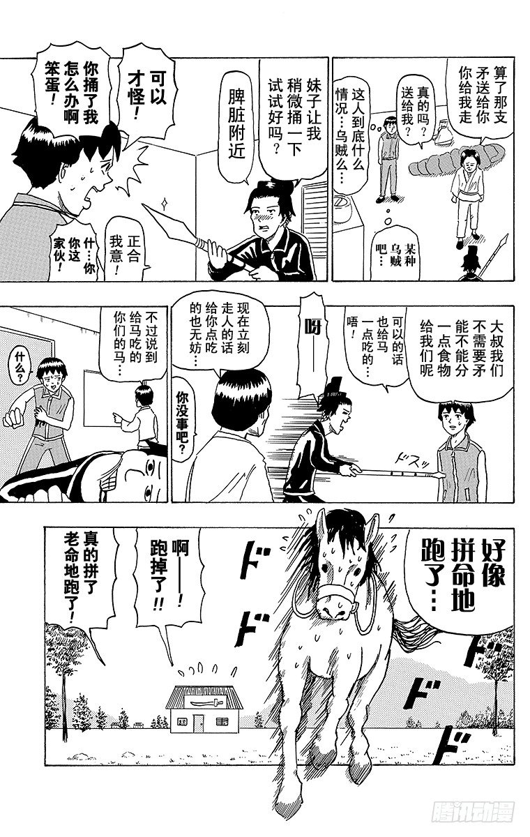 《搞笑漫画日和》第34幕 南船北马—遣隋使二人之 第7页