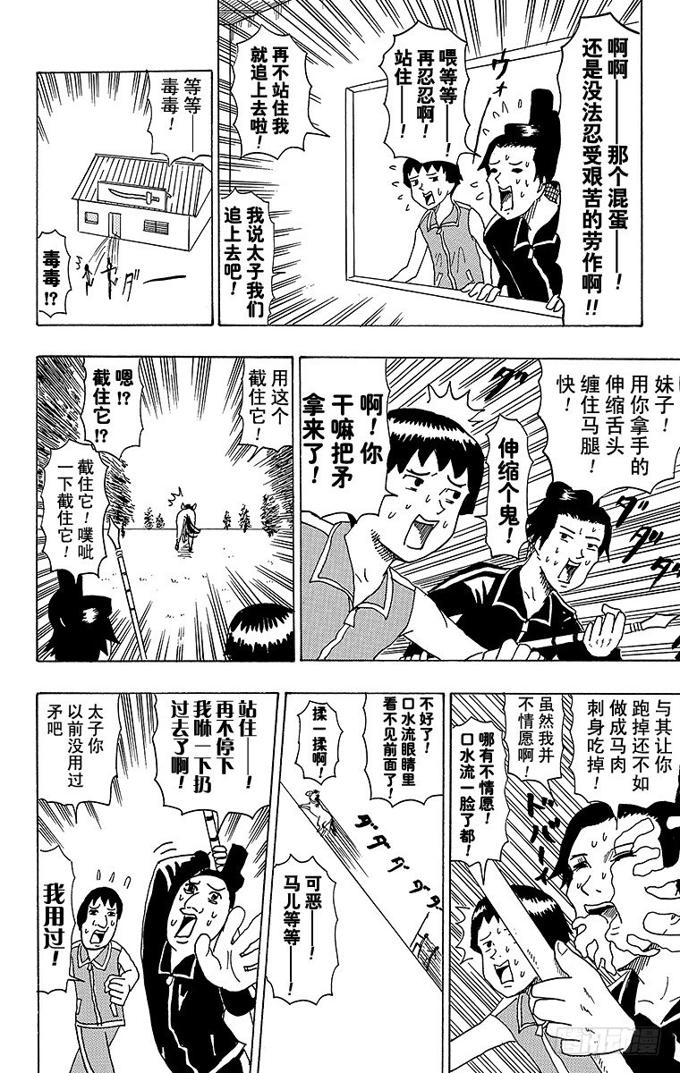 《搞笑漫画日和》第34幕 南船北马—遣隋使二人之 第8页