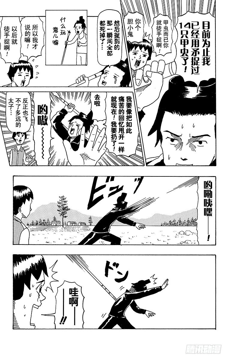 《搞笑漫画日和》第34幕 南船北马—遣隋使二人之 第9页