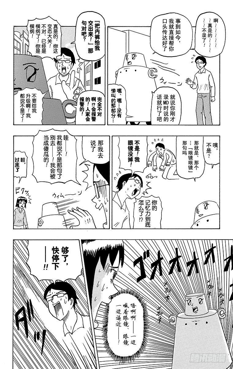 《搞笑漫画日和》第36幕 恩爱江 第10页