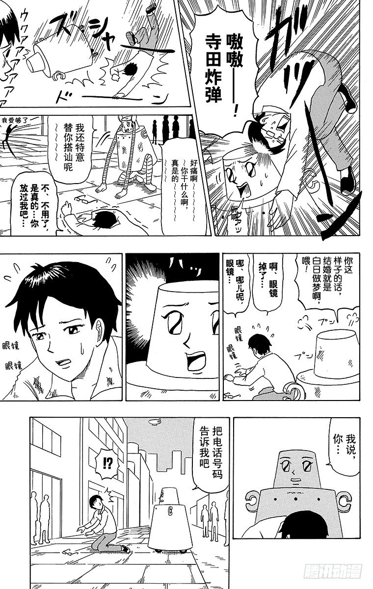 《搞笑漫画日和》第36幕 恩爱江 第11页