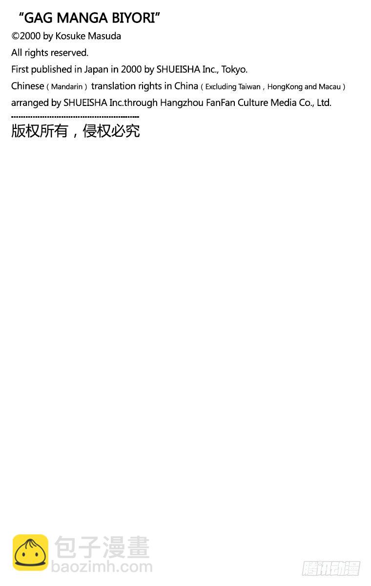 《搞笑漫画日和》第36幕 恩爱江 第12页