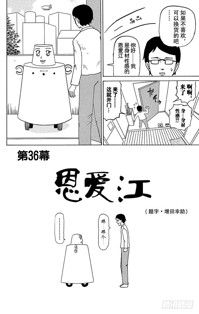 《搞笑漫画日和》第36幕 恩爱江 第2页