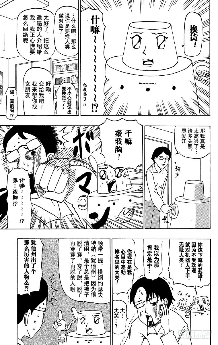 《搞笑漫画日和》第36幕 恩爱江 第3页