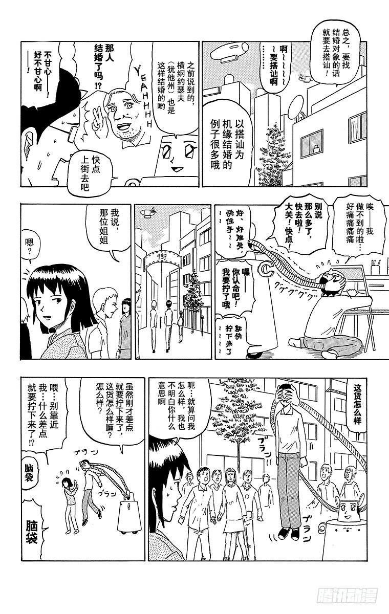 《搞笑漫画日和》第36幕 恩爱江 第4页