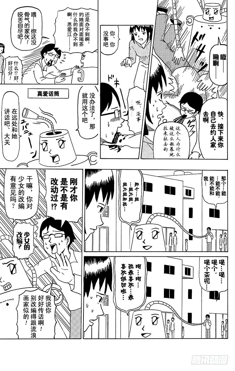 《搞笑漫画日和》第36幕 恩爱江 第5页
