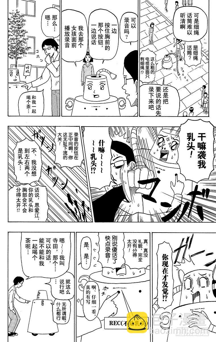 《搞笑漫画日和》第36幕 恩爱江 第6页