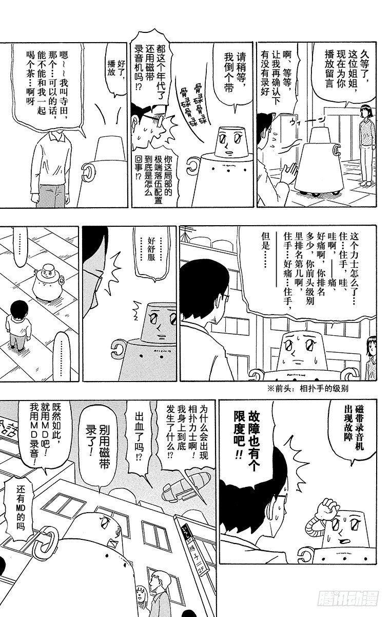 《搞笑漫画日和》第36幕 恩爱江 第7页