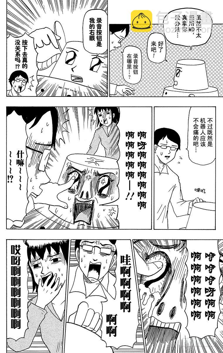 《搞笑漫画日和》第36幕 恩爱江 第8页