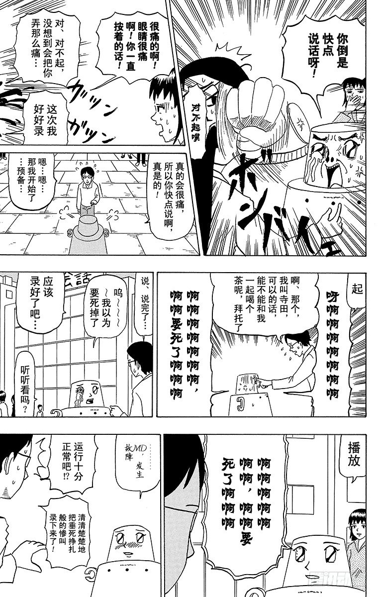 《搞笑漫画日和》第36幕 恩爱江 第9页
