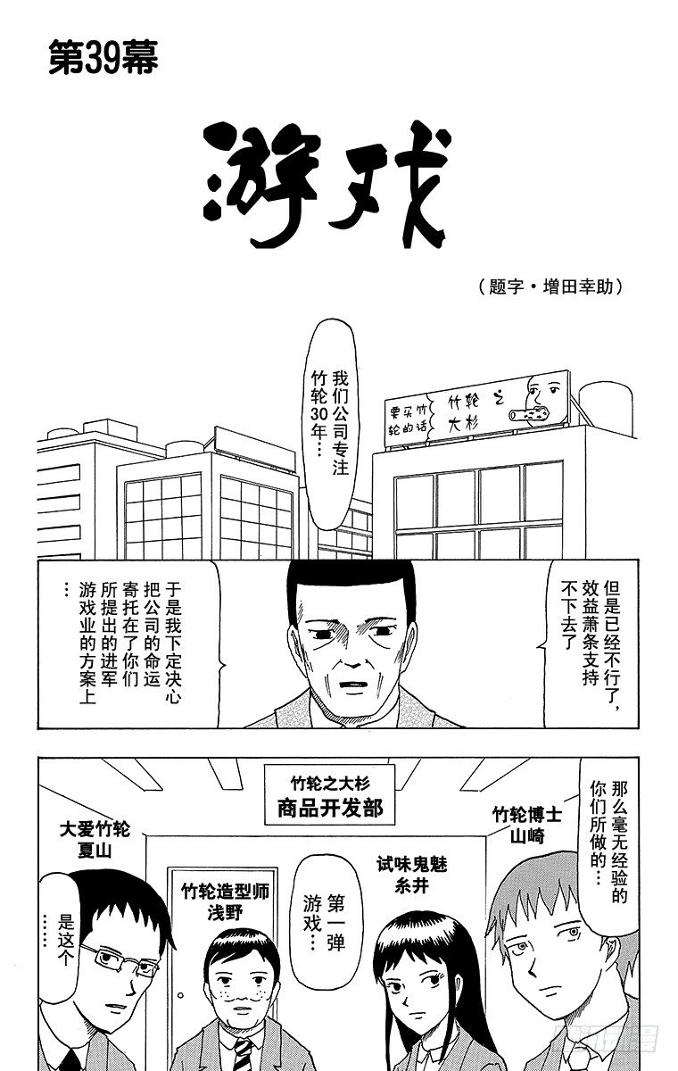 《搞笑漫画日和》第39幕 游戏 第1页