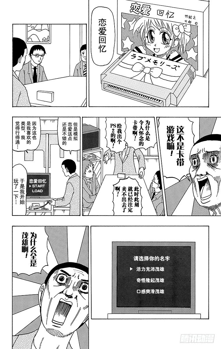 《搞笑漫画日和》第39幕 游戏 第2页