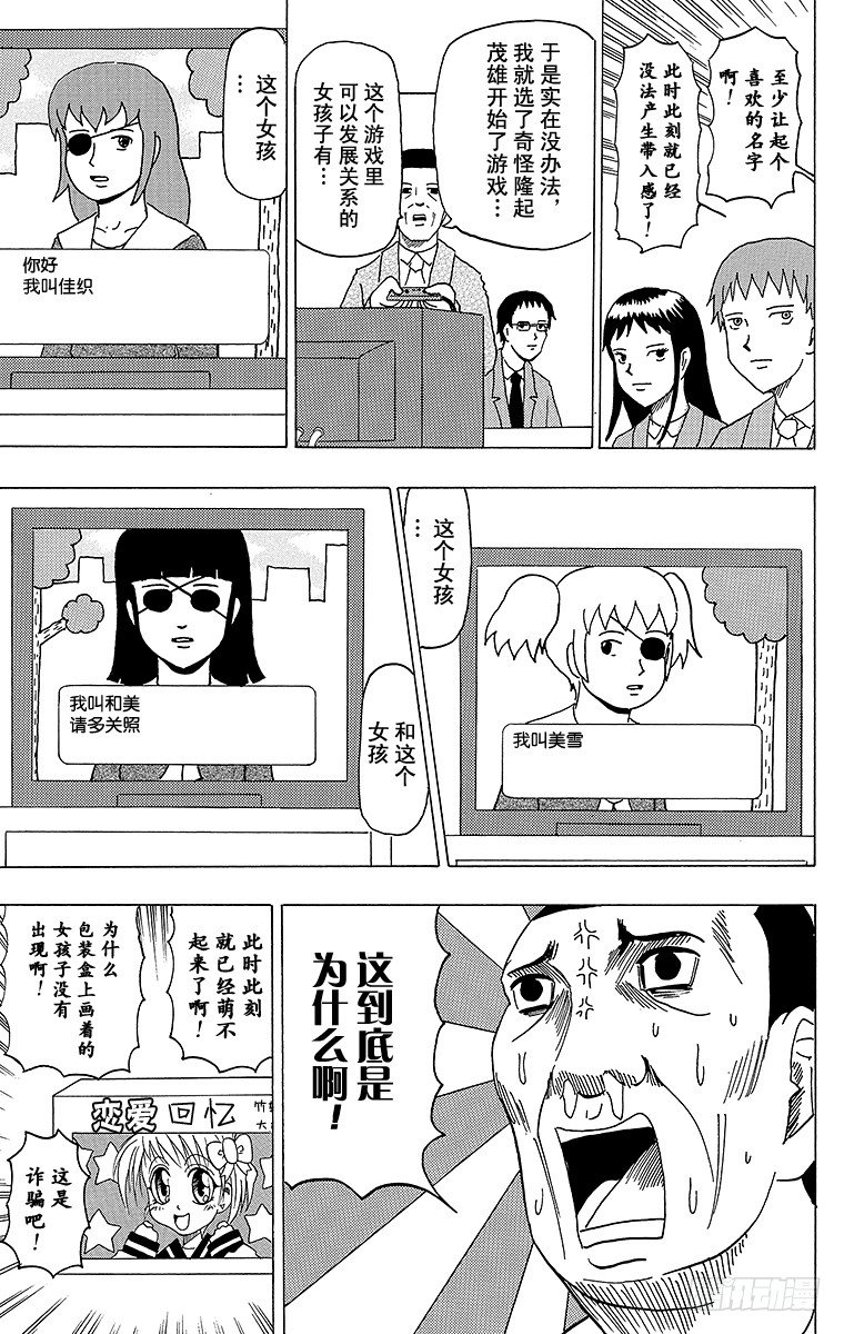 《搞笑漫画日和》第39幕 游戏 第3页