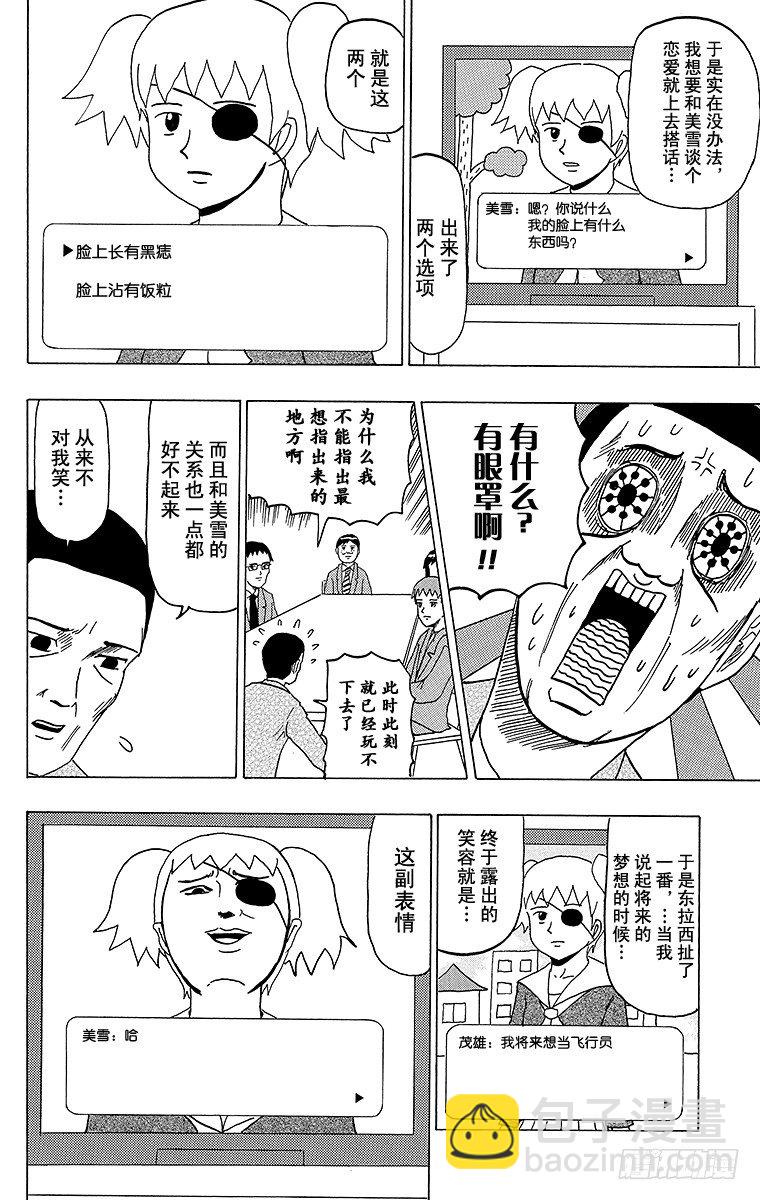 《搞笑漫画日和》第39幕 游戏 第4页