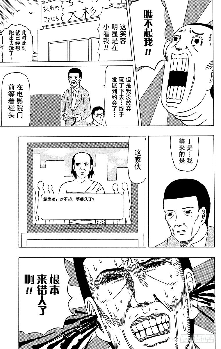 《搞笑漫画日和》第39幕 游戏 第5页