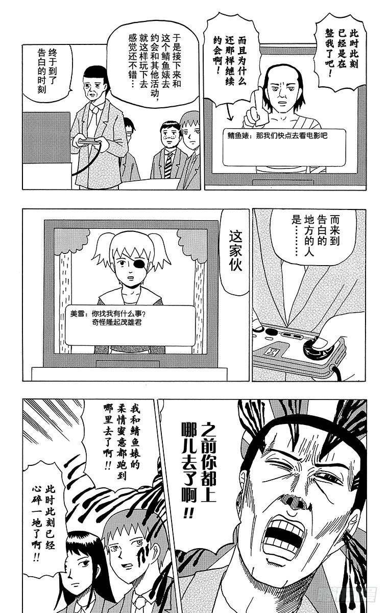 《搞笑漫画日和》第39幕 游戏 第6页