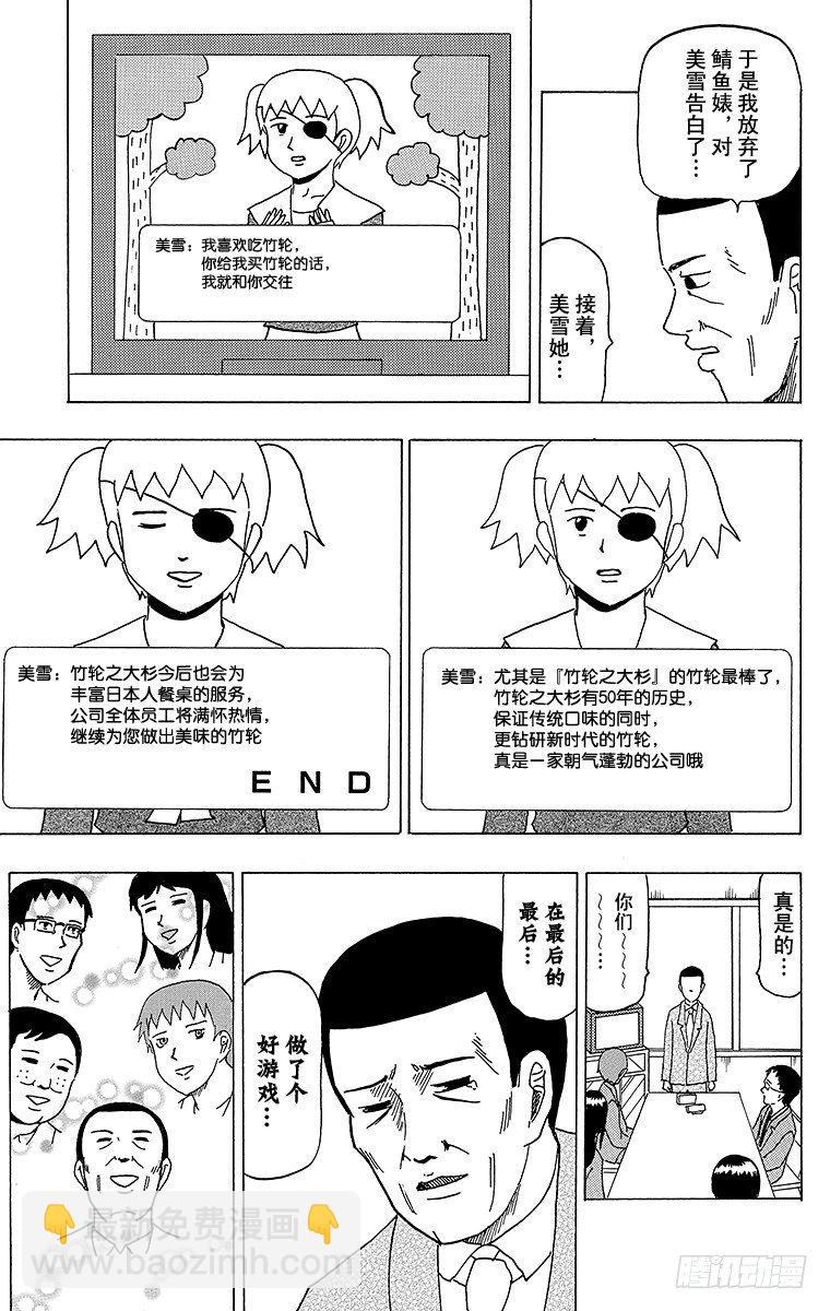《搞笑漫画日和》第39幕 游戏 第7页