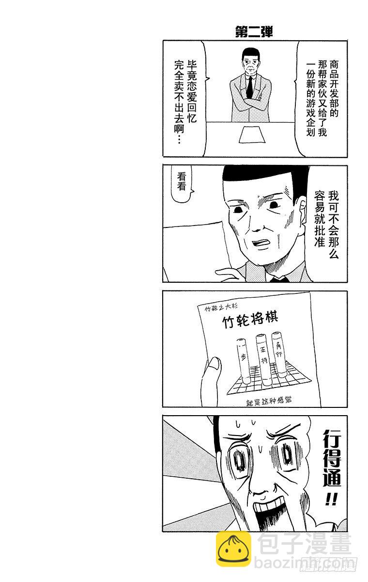 《搞笑漫画日和》第39幕 游戏 第8页