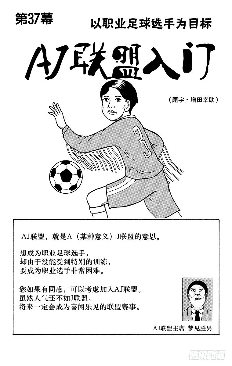 《搞笑漫画日和》第37幕 以职业选手为目标 AJ 第1页