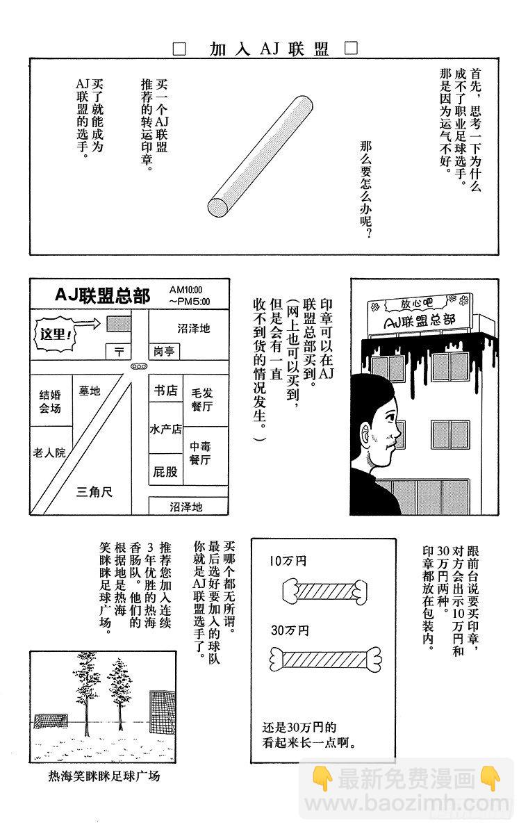 《搞笑漫画日和》第37幕 以职业选手为目标 AJ 第2页