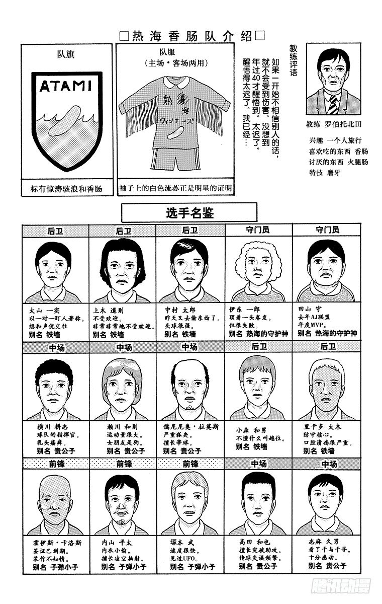 《搞笑漫画日和》第37幕 以职业选手为目标 AJ 第3页