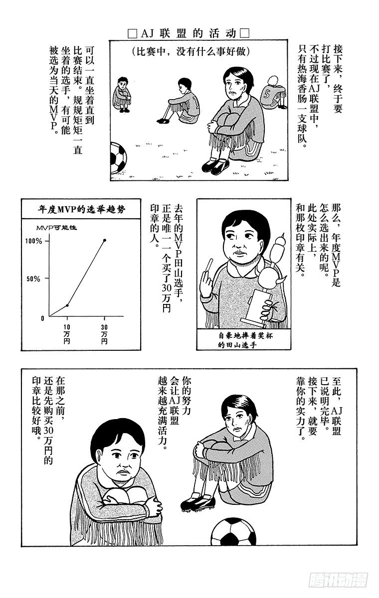 《搞笑漫画日和》第37幕 以职业选手为目标 AJ 第4页