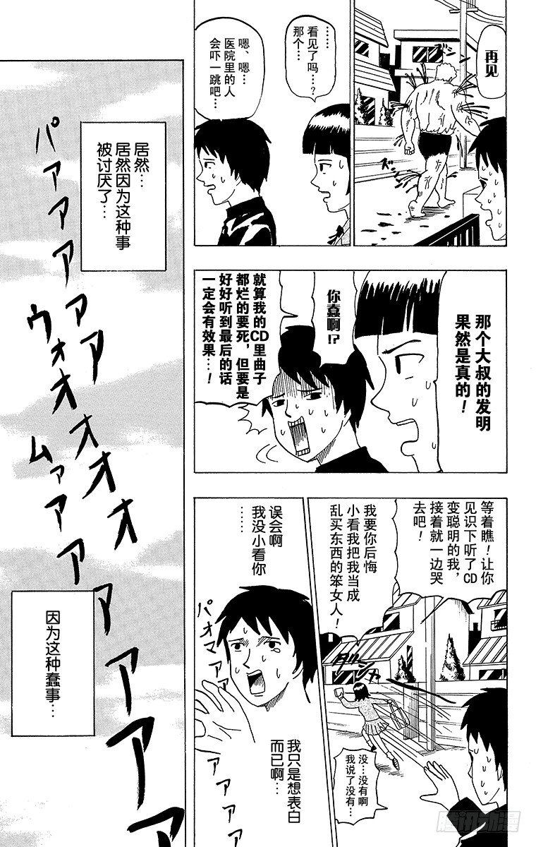 《搞笑漫画日和》第40幕 CD与恋爱—BLOOD 第11页
