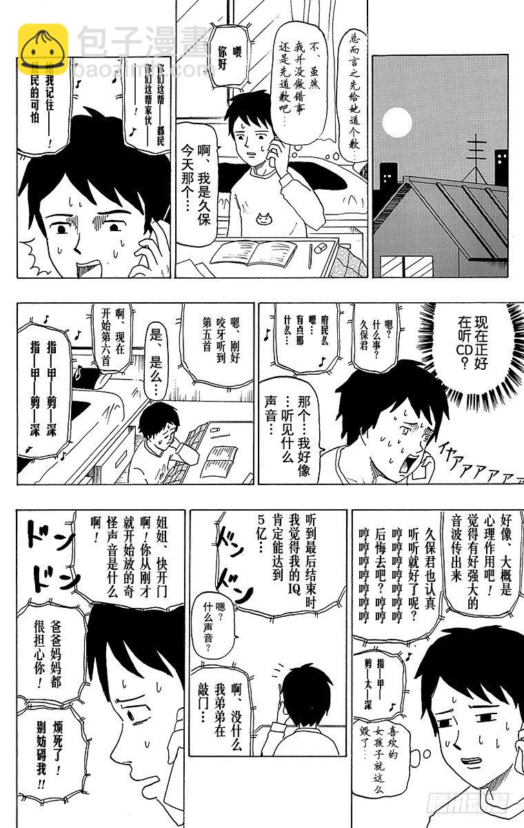《搞笑漫画日和》第40幕 CD与恋爱—BLOOD 第12页
