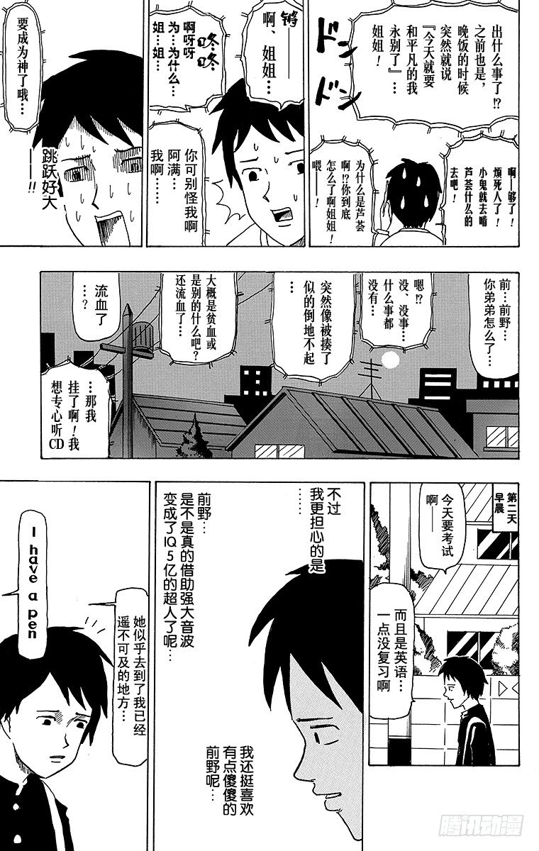 《搞笑漫画日和》第40幕 CD与恋爱—BLOOD 第13页