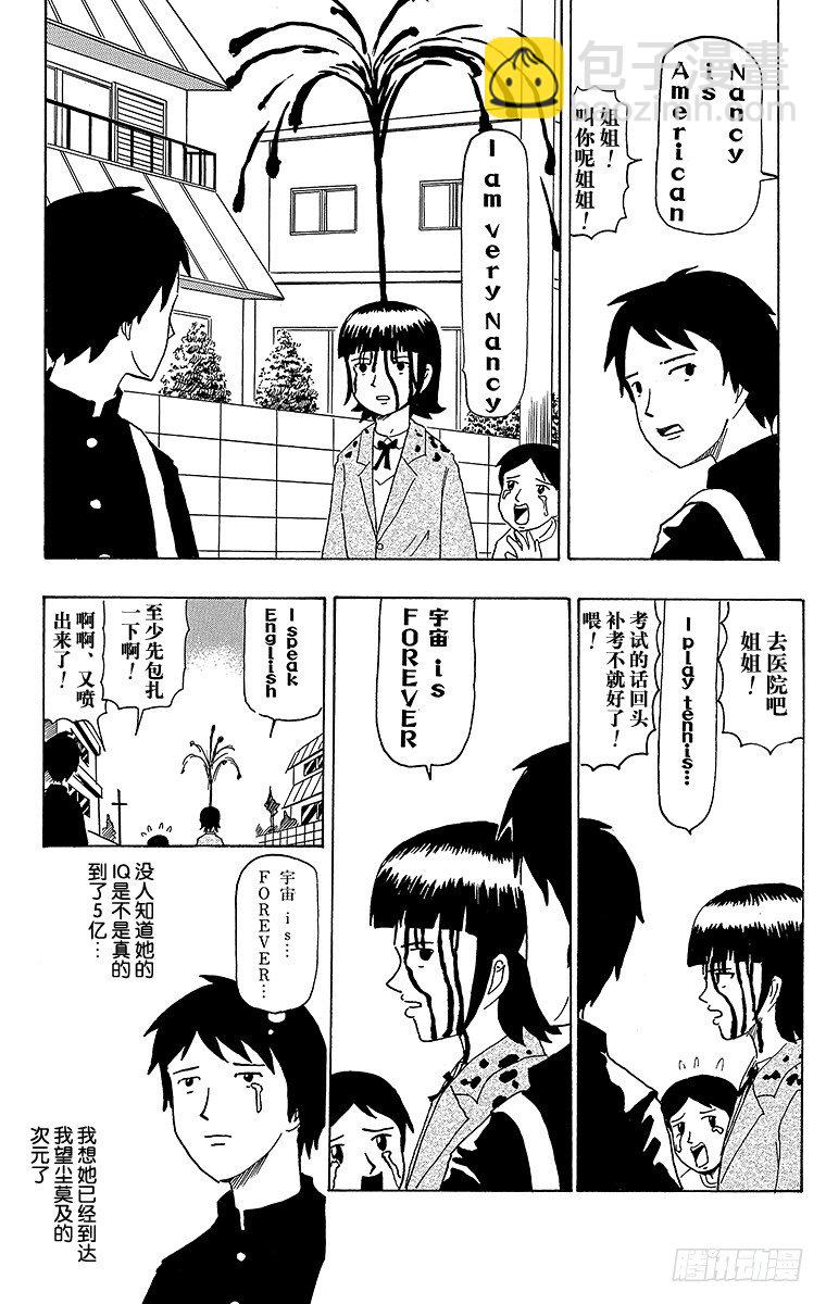 《搞笑漫画日和》第40幕 CD与恋爱—BLOOD 第14页
