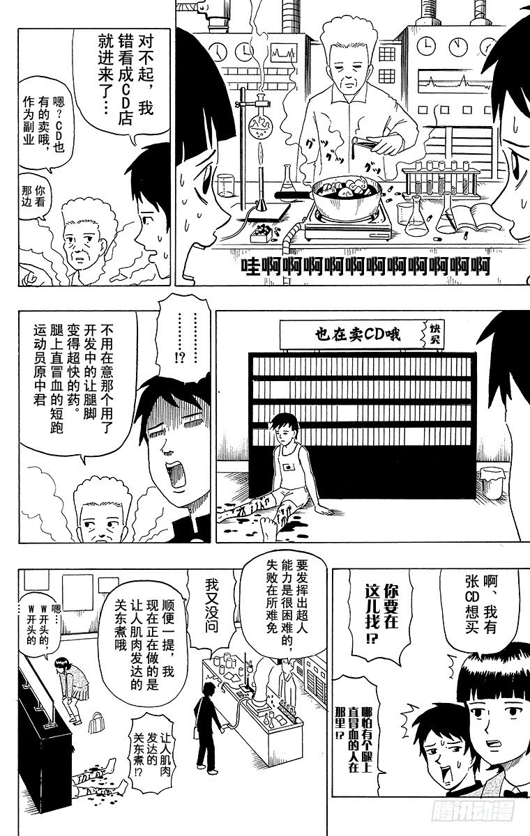 《搞笑漫画日和》第40幕 CD与恋爱—BLOOD 第2页