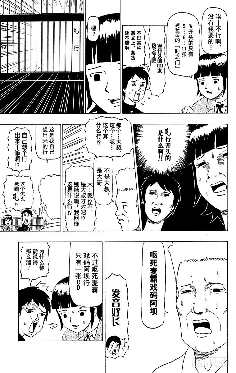 《搞笑漫画日和》第40幕 CD与恋爱—BLOOD 第3页