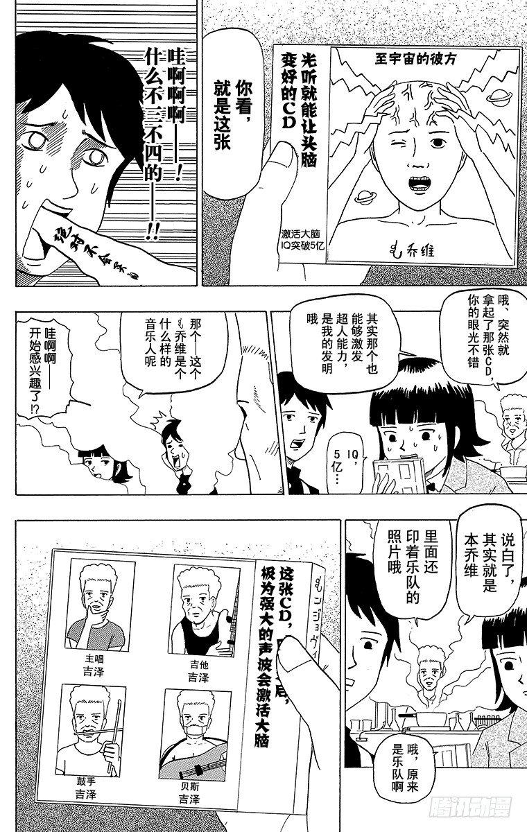 《搞笑漫画日和》第40幕 CD与恋爱—BLOOD 第4页