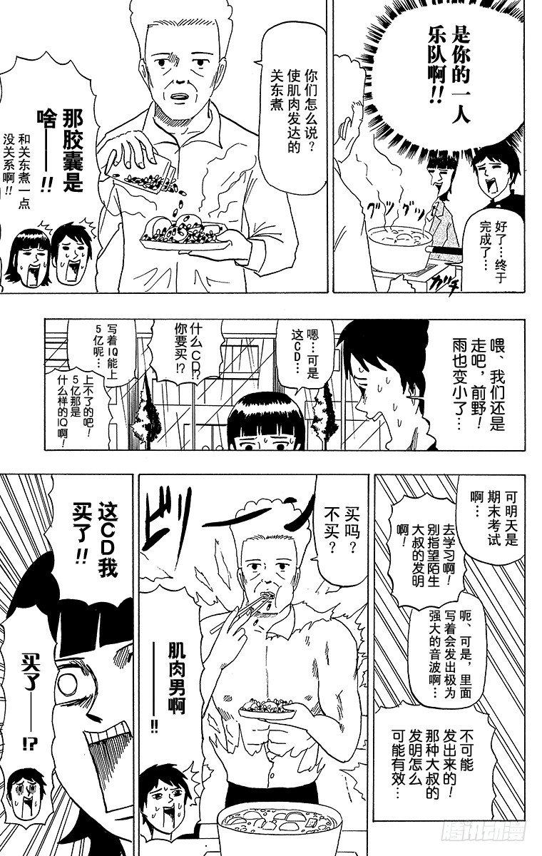 《搞笑漫画日和》第40幕 CD与恋爱—BLOOD 第5页