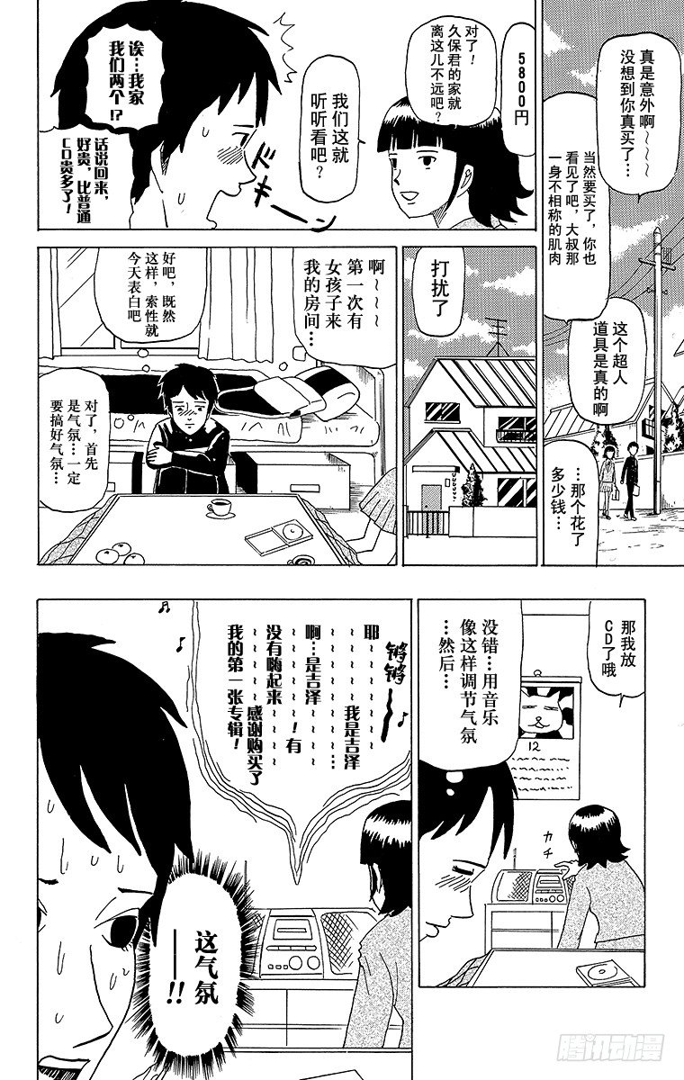 《搞笑漫画日和》第40幕 CD与恋爱—BLOOD 第6页