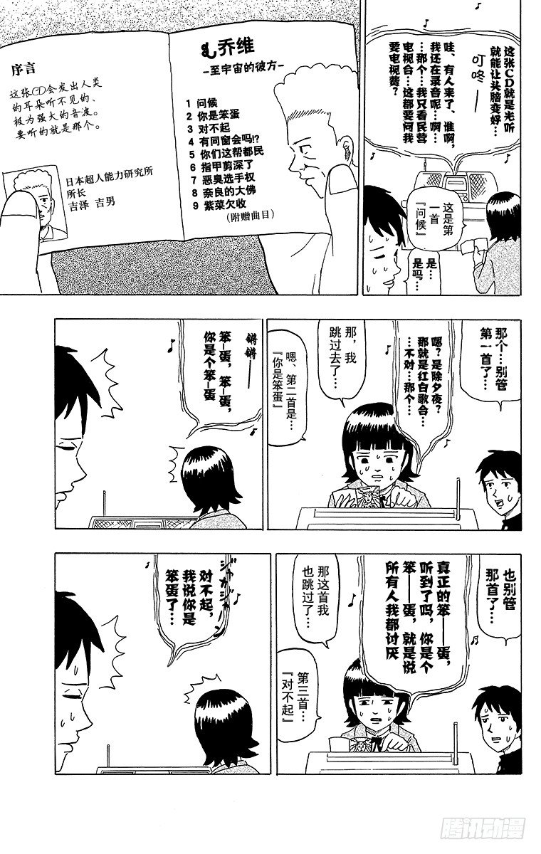 《搞笑漫画日和》第40幕 CD与恋爱—BLOOD 第7页