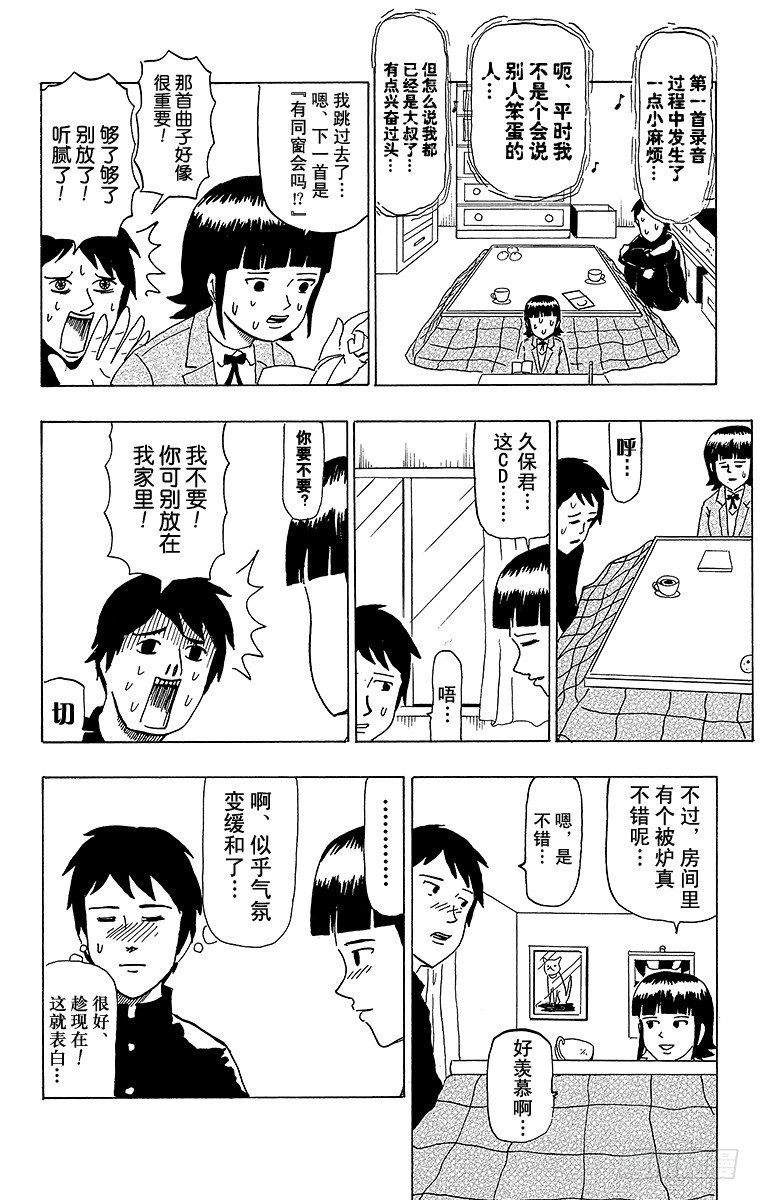 《搞笑漫画日和》第40幕 CD与恋爱—BLOOD 第8页