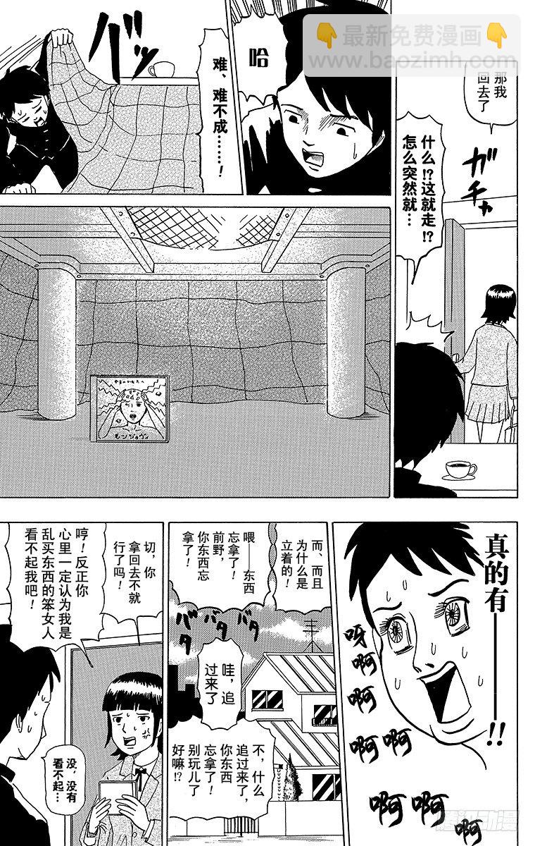 《搞笑漫画日和》第40幕 CD与恋爱—BLOOD 第9页