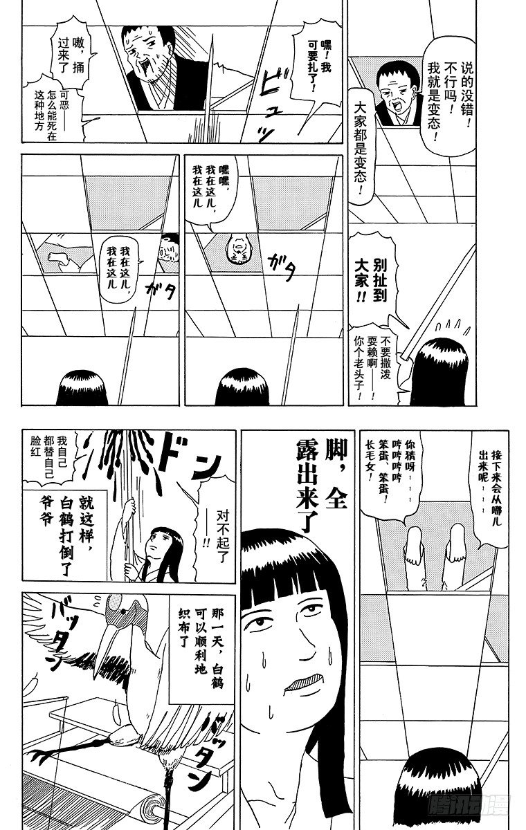 《搞笑漫画日和》第38幕 鹤的报恩 第10页