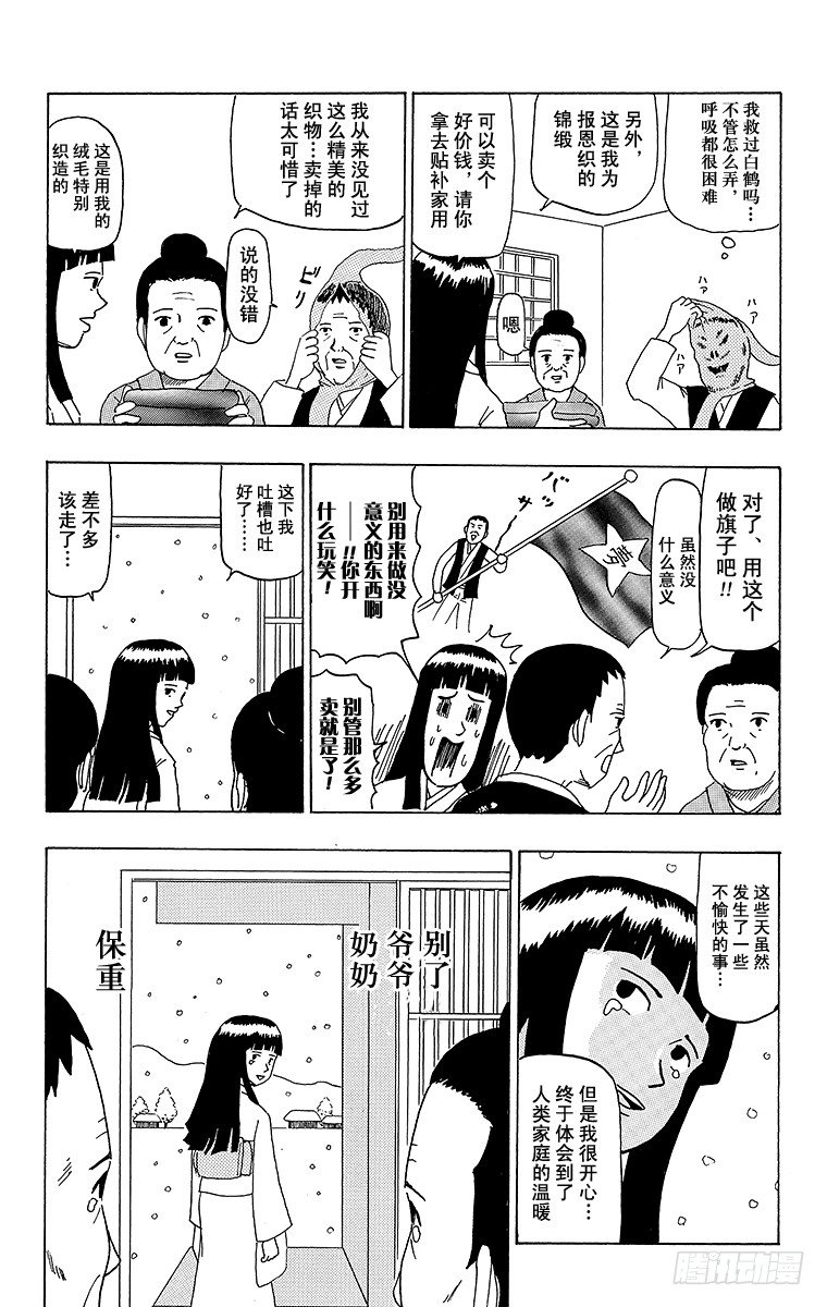 《搞笑漫画日和》第38幕 鹤的报恩 第13页