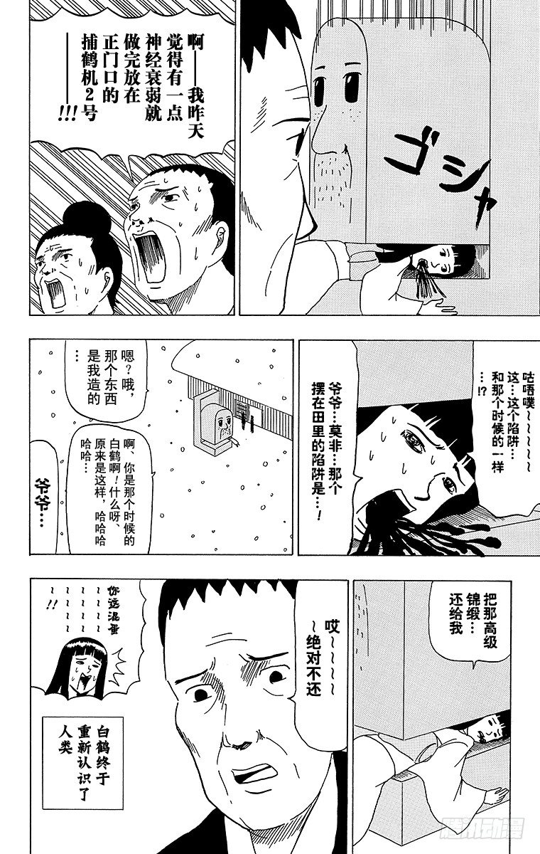 《搞笑漫画日和》第38幕 鹤的报恩 第14页