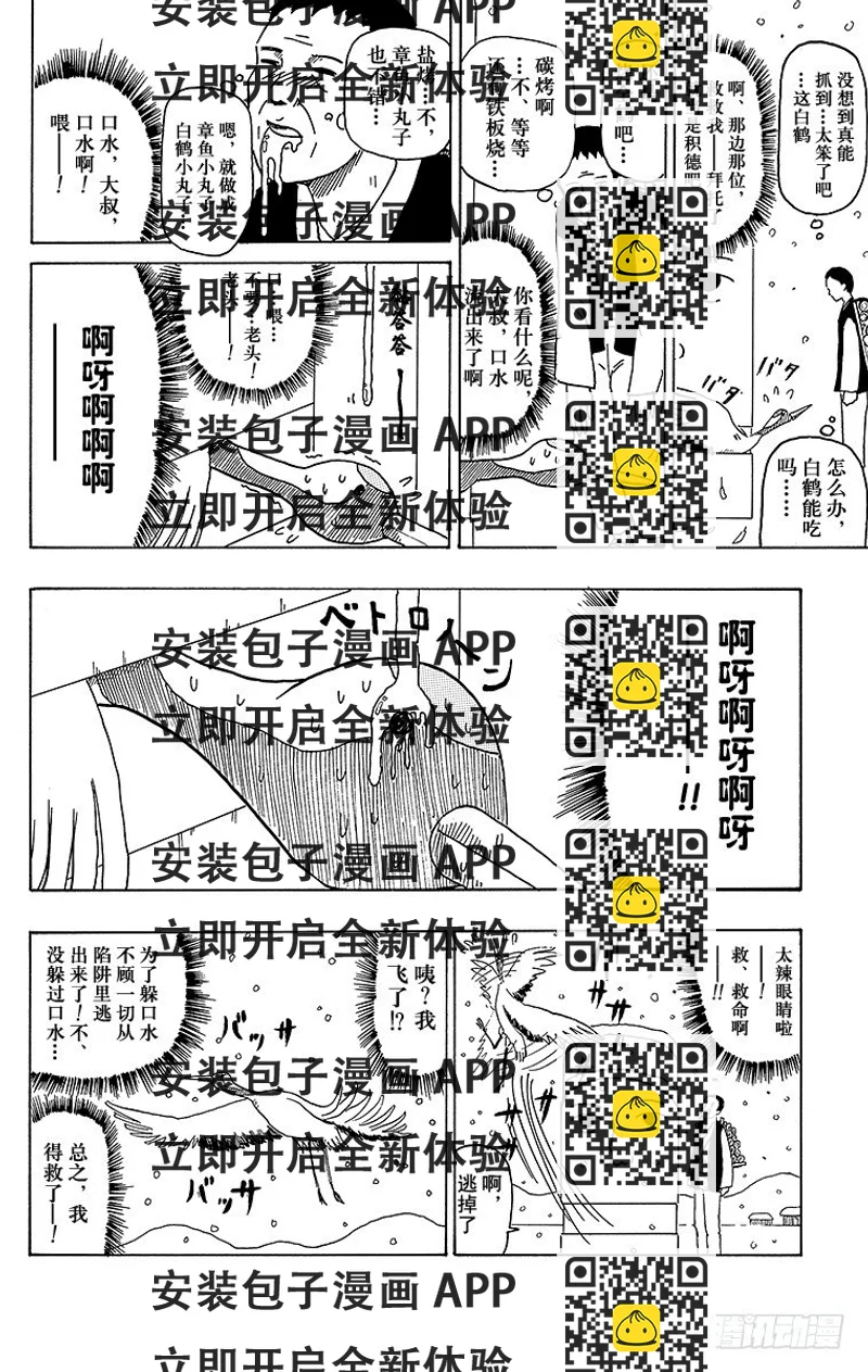 《搞笑漫画日和》第38幕 鹤的报恩 第2页