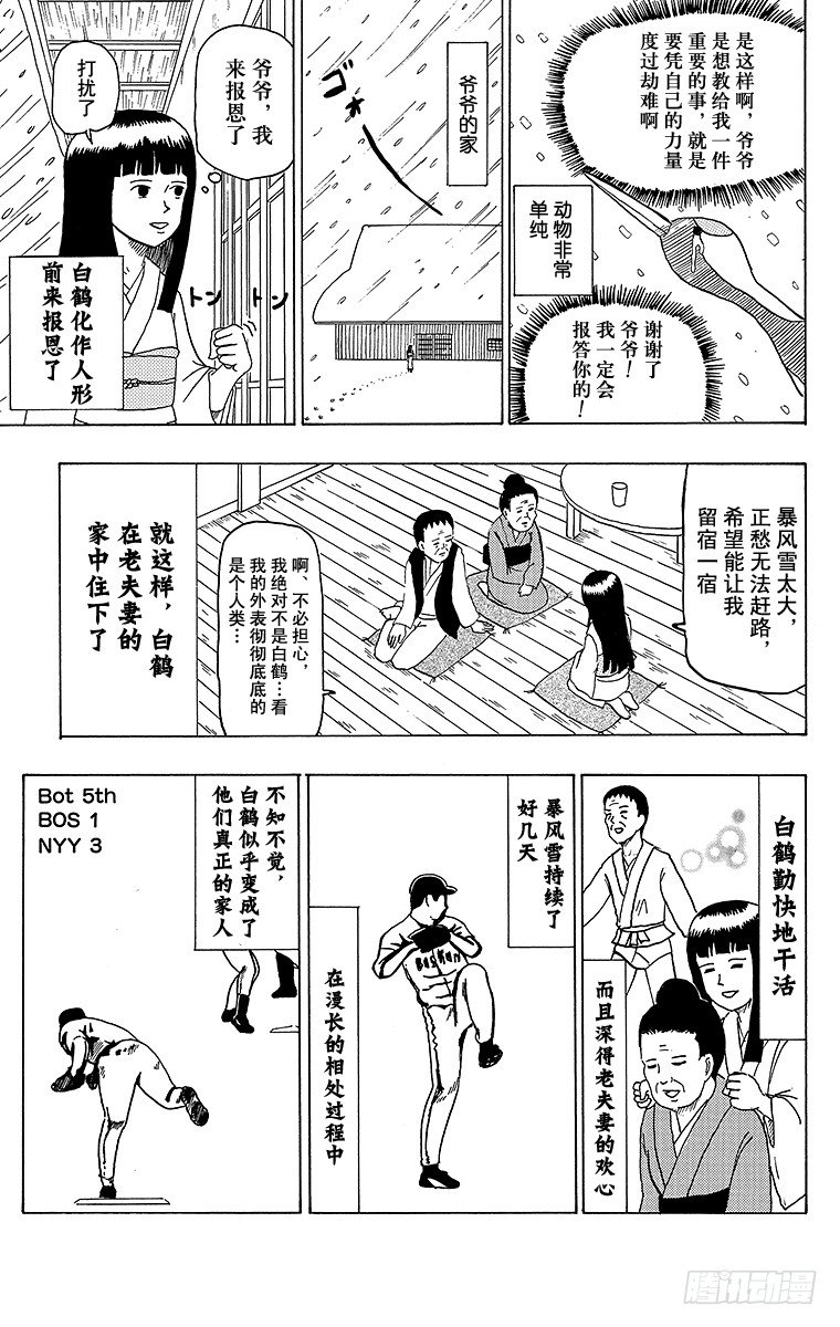 《搞笑漫画日和》第38幕 鹤的报恩 第3页