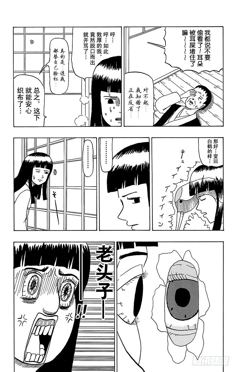 《搞笑漫画日和》第38幕 鹤的报恩 第6页